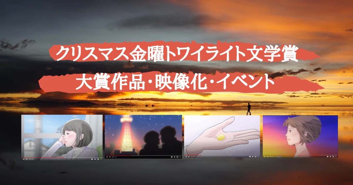 映像化イベント