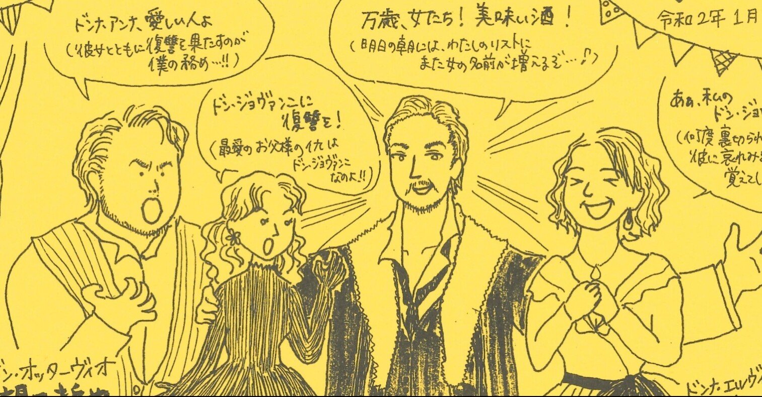 モーツァルトのドン ジョヴァンニを漫画にしたら Makitakasu Note モーツァルトのドン ジョヴァンニを漫画にしたら Makitakasu Note