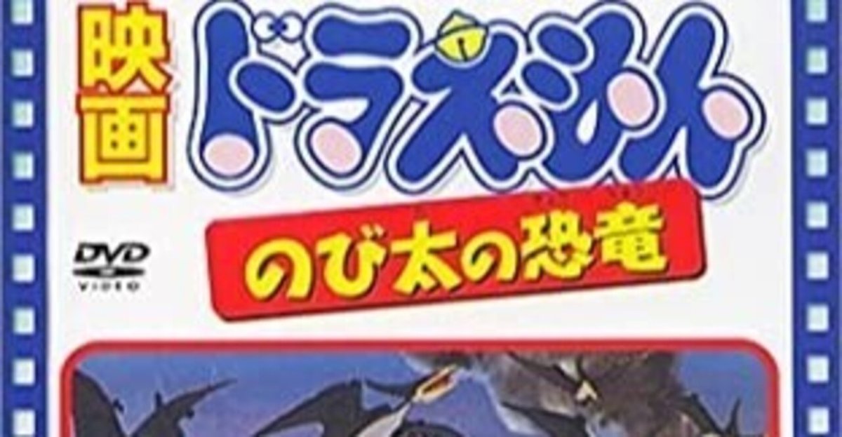 F先生亡き後の「大長編ドラえもん」まとめ｜藤子Fノート 