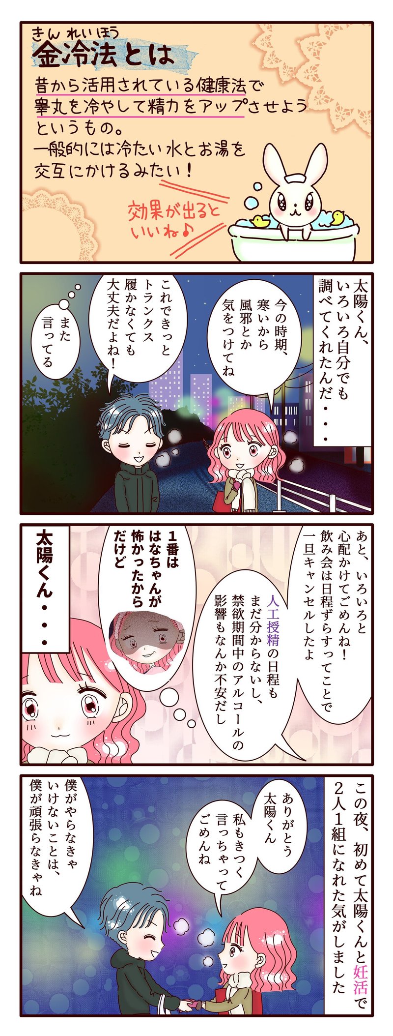 不妊治療4コマ漫画 第109話 通じ合えた心 スミカマレ 不妊治療4コマ漫画 Note