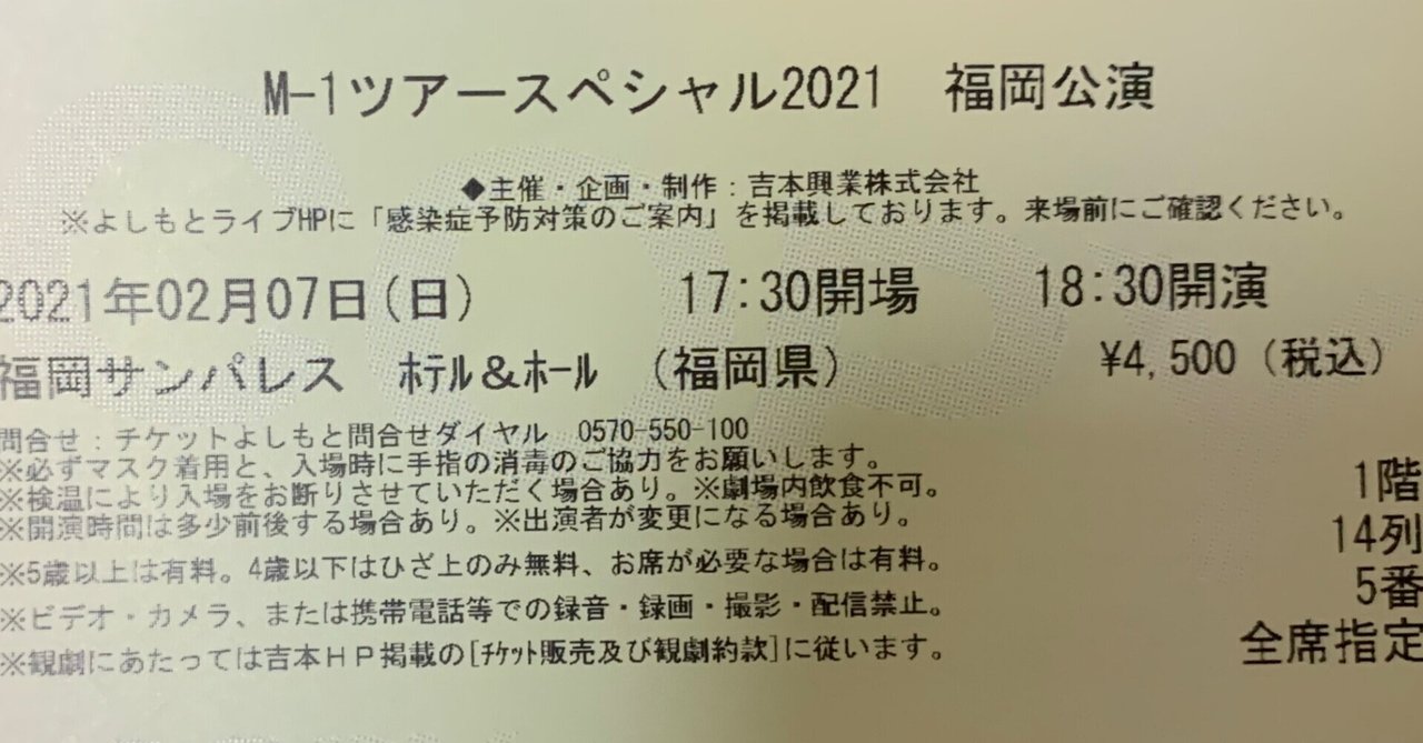 M-1ツアースペシャル2021福岡感想｜佐々木ナントカ（元：田中の湯）