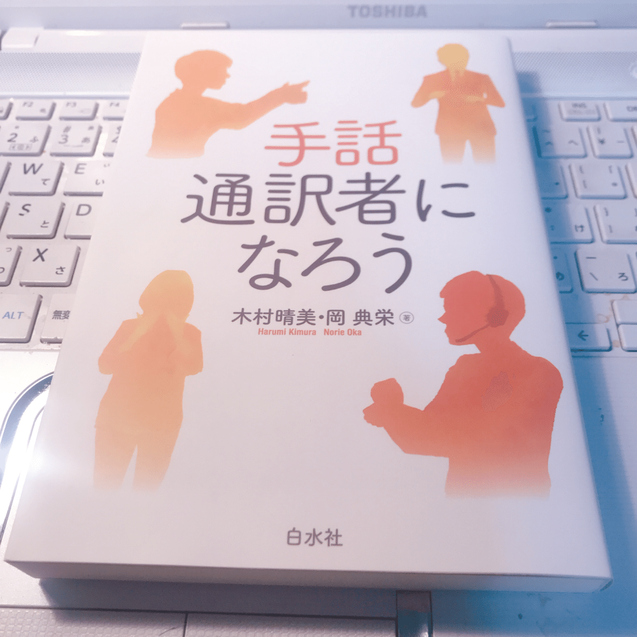 障害者の転職の機関としてハローワーク Dodaチャレンジ Litalicoワークス ランスタッド チャレンジド アットgp エージェントサーナなどがあるそうですね 写真は手話を勉強している方へおす Atsuko Note