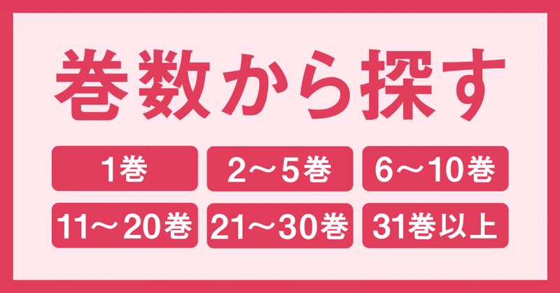 巻数からマンガを探す マンバ Note 巻数からマンガを探す マンバ Note