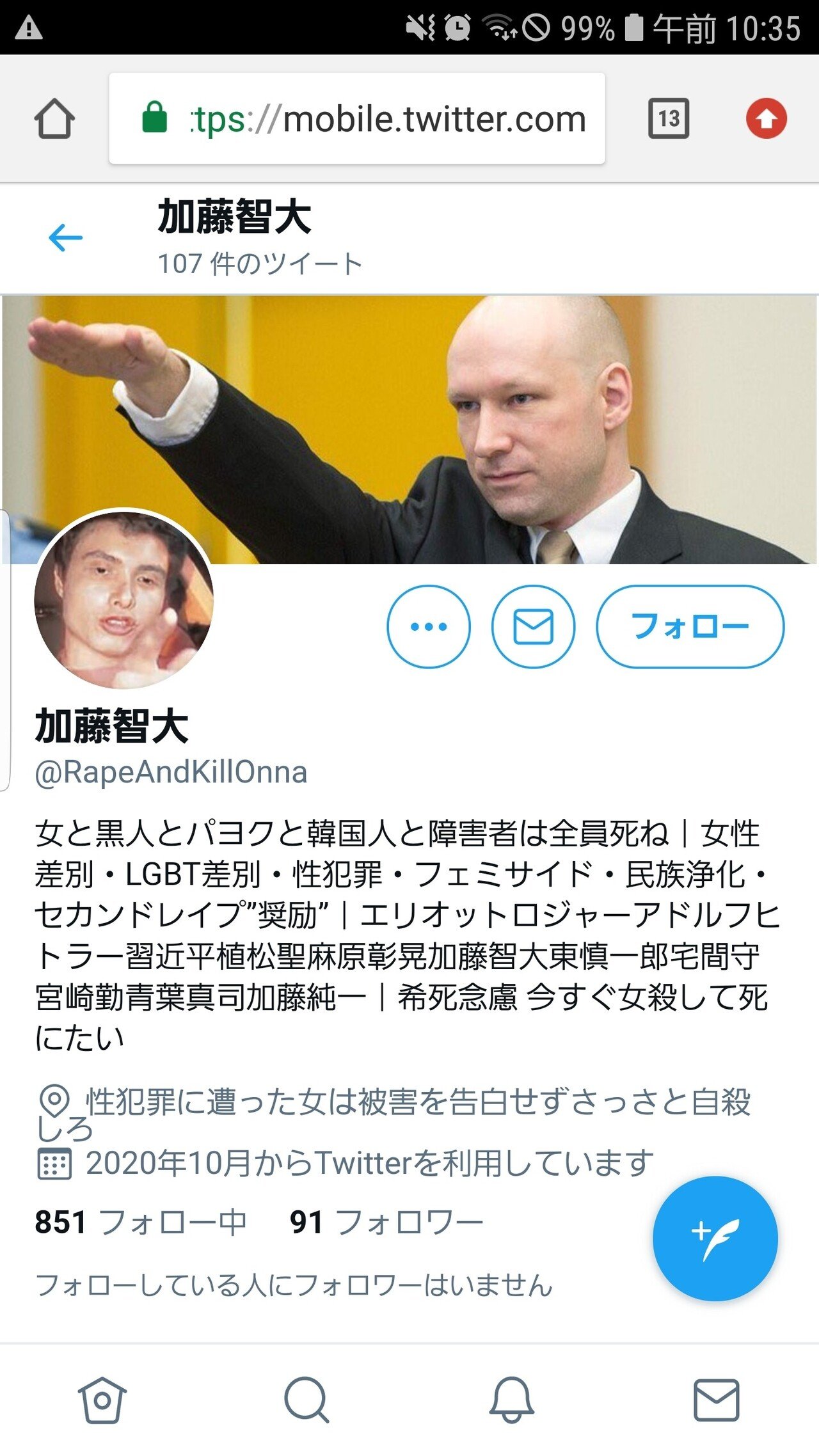 犯罪者をリスペクトしているアカウント アレンジクロノ Note