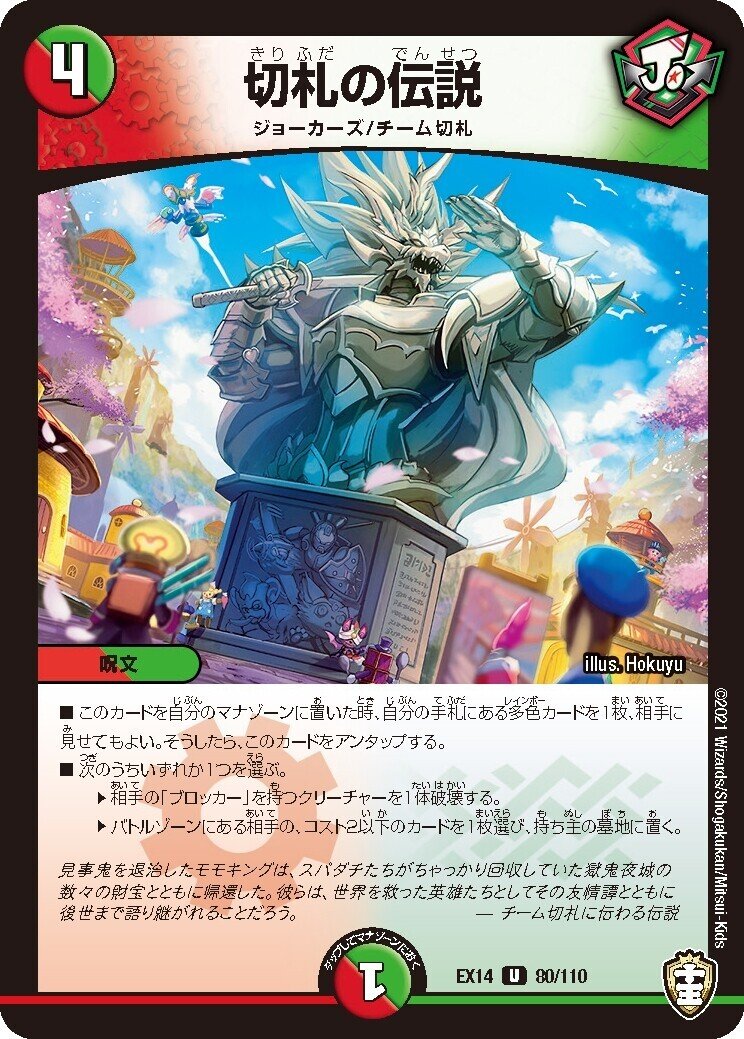 デュエマ新カード の伝説系解説 ズッコケマン Note