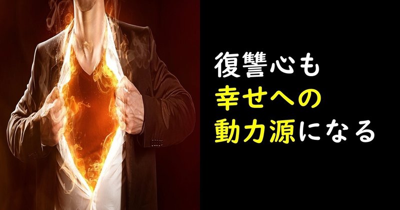 復讐は本当にスカッとするか 本当に誰も喜ばないのか アメリカ同時多発テロから16年後に判明した事実と最高のリベンジの仕方とは 望月俊孝 フォロバ100 どん底からv字回復 速読 潜在能力開発 魔法の宝地図 癒しの手 等 34冊出版 復讐は本当にスカッとするか 本当に誰も喜ばないのか アメリカ同時多発テロから16年後に判明した事実と最高のリベンジの仕方とは 望月俊孝 フォロバ100 どん底からv字回復 速読 潜在能力開発 魔法の宝地図 癒しの手 等 34冊出版