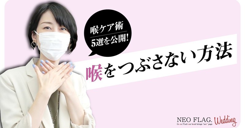 喉がつぶれたらout 司会者のどケア術 澤 智子 Note