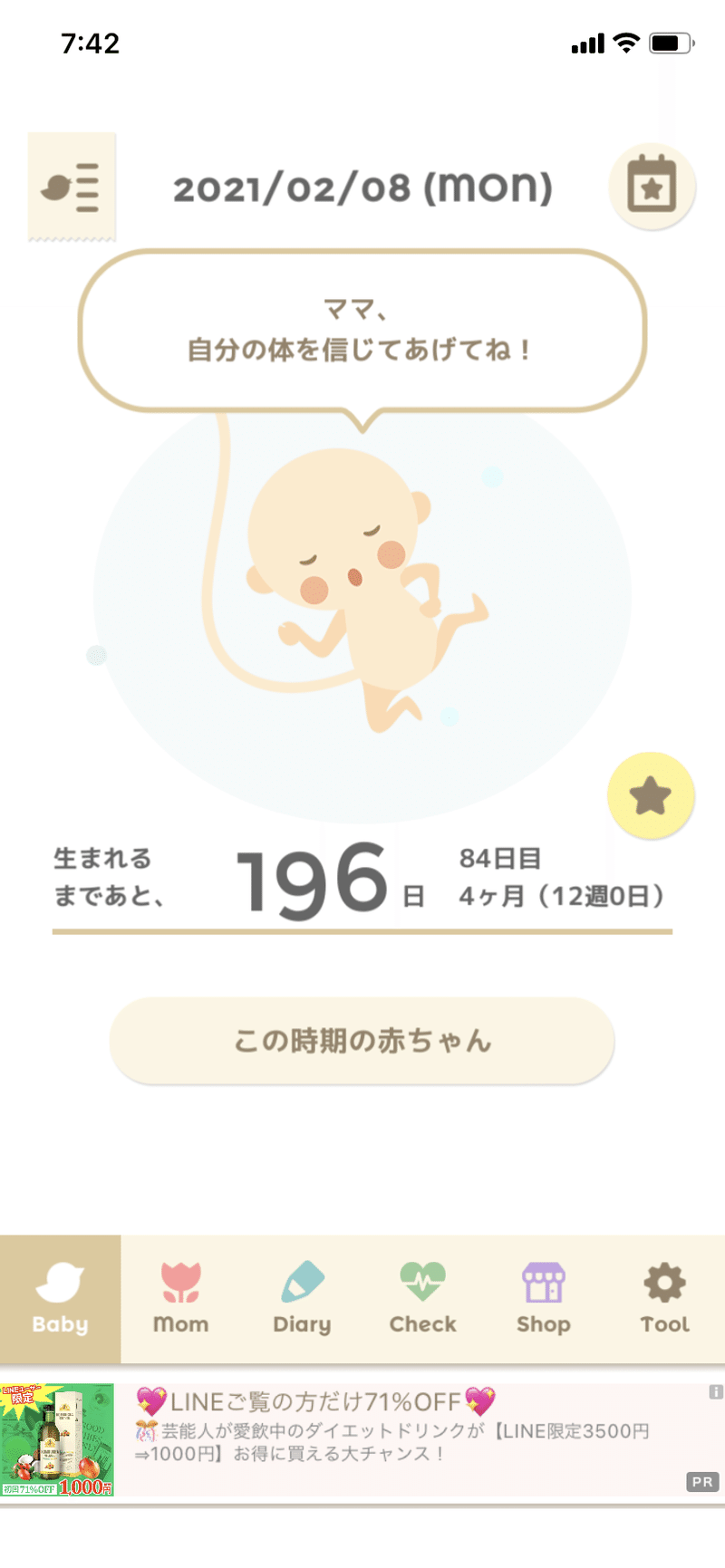 2人目妊娠記録 10w 12w ぴより Note 2人目妊娠記録 10w 12w ぴより Note