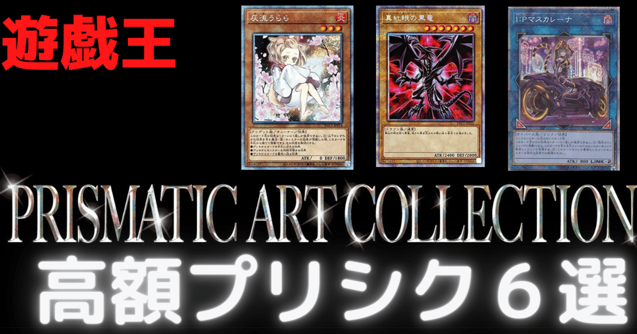 遊戯王PRISMATIC ART COLLECTION BOX(プリズマティックアート