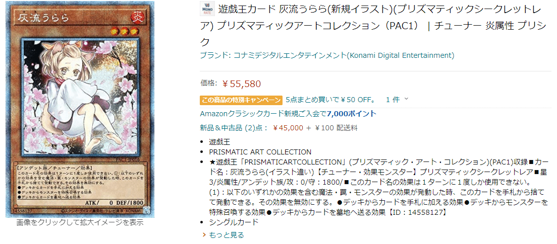遊戯王PRISMATIC ART COLLECTION BOX(プリズマティックアート