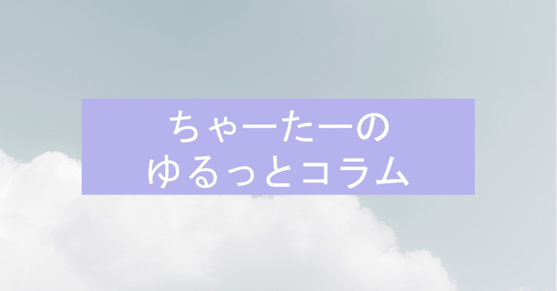 Twitterで消耗して分かったこと【giveしたことに気づいてもらう努力が大事】