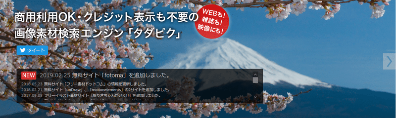 Screenshot_2021-02-08 フリー素材、無料画像の横断検索サイトNo 1【タダピク】