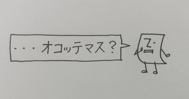 オブラート8枚目 怒ってます 天馬 Note