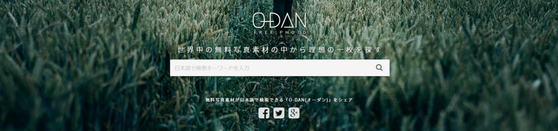 Screenshot_2021-02-08 O-DAN (オーダン）- 無料写真素材・フリーフォト検索