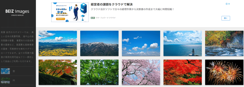 Screenshot_2021-02-08 「風景 自然」の画像・写真素材を無料ダウンロード（1）フリー素材 BEIZ images