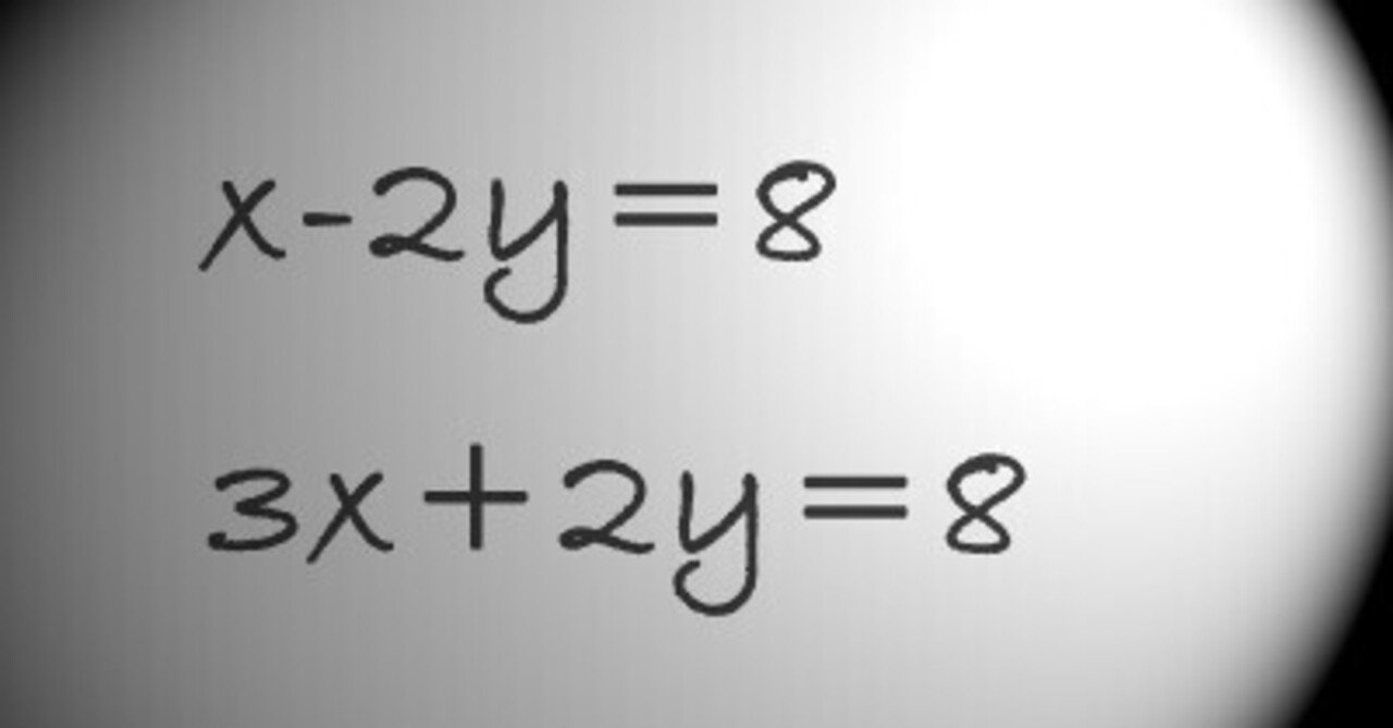 見た目はごっつい 連立方程式 本田範隆 Note
