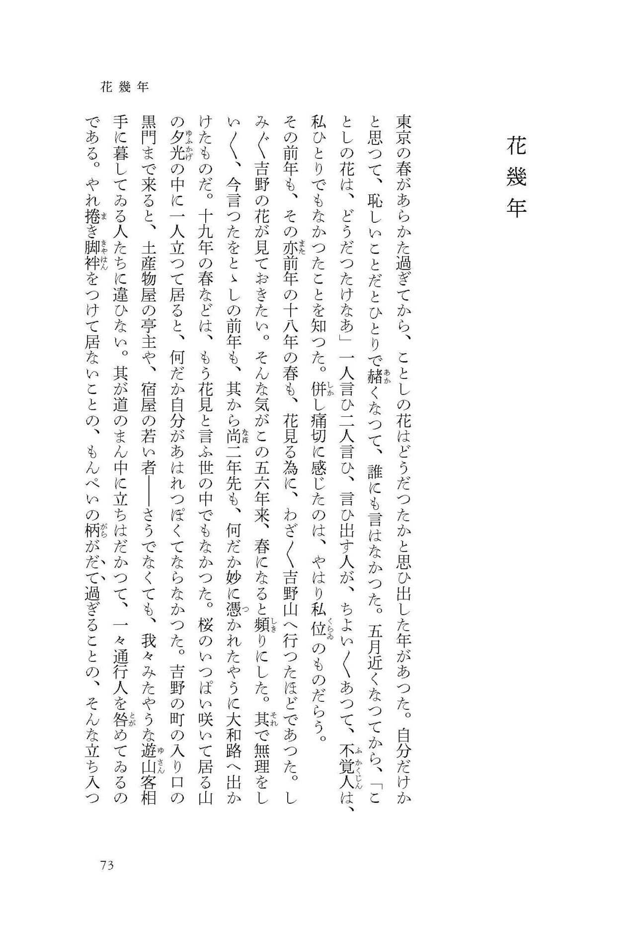 精選 折口信夫 Ⅱ 文学発生論・物語史論　岡野弘彦 長谷川政春　帯　初版第一刷 精選 折口信夫 第II巻 文学発生論・物語史論 | 折口 信夫, 岡野