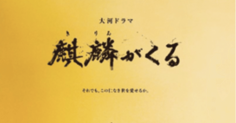 麒麟がくる を英語で書いてみた Rayco レイコ 何をやる人なのか決めなきゃダメ Note