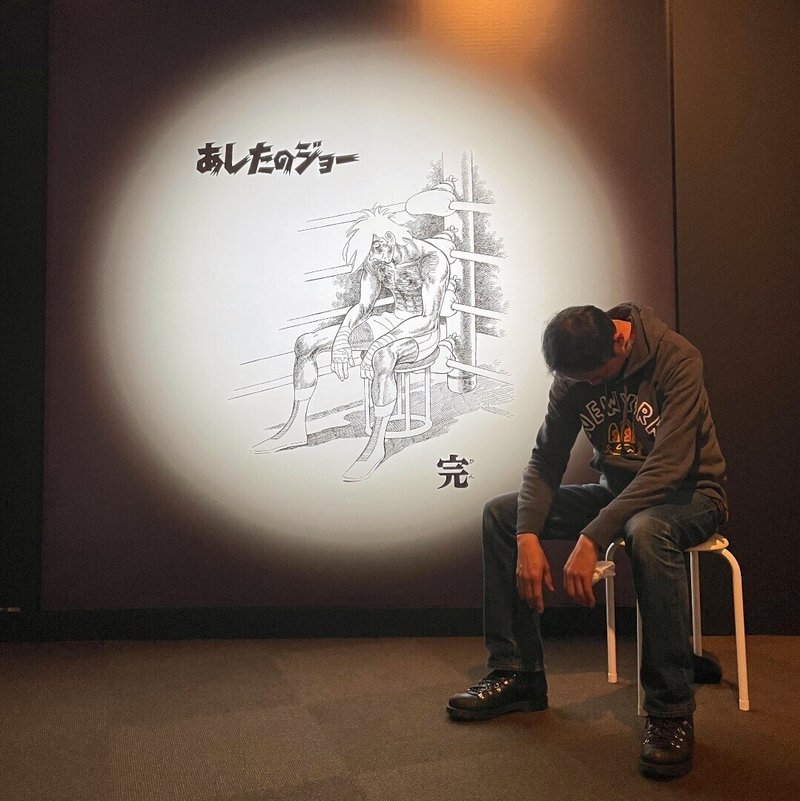 あしたのために あしたのジョー 展 内本順一 Note あしたのために あしたのジョー 展 内本順一 Note
