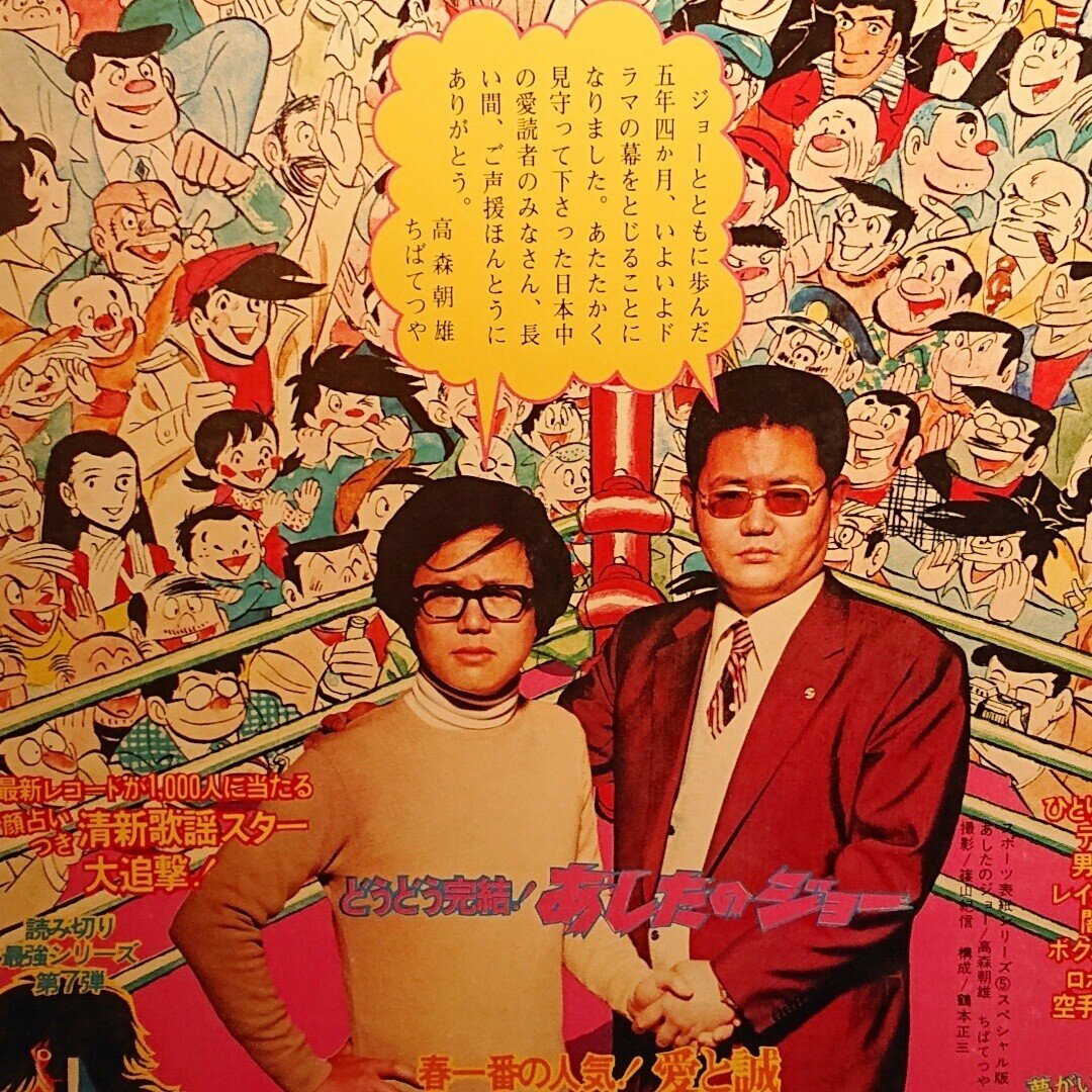 【激レア・初版】あしたのジョー　第5巻　ちばてつや　高森朝雄　梶原一騎 VHSビデオ】あしたのジョー 1980年作品/梶原一騎/高森朝雄/ちばてつや