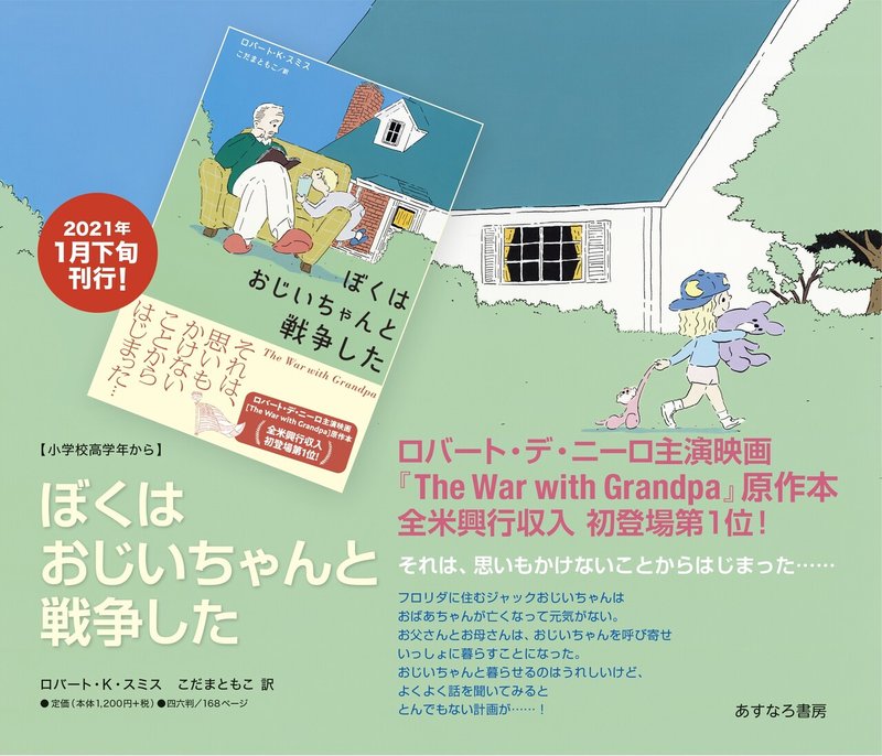 21年1月 刊行の ぼくはおじいちゃんと戦争した の紹介 Taku Note