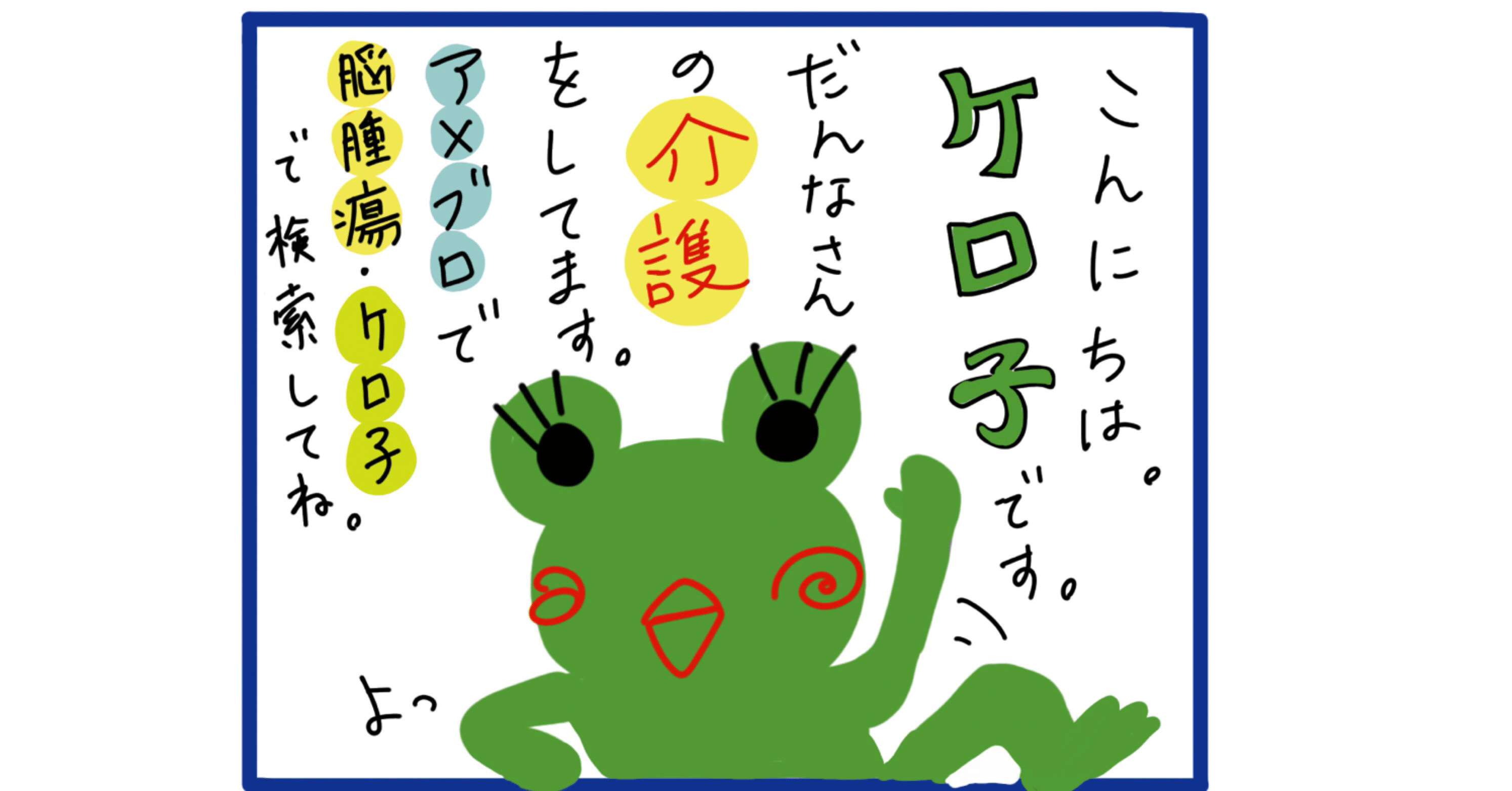 脳腫瘍に打ち勝つ 脳幹グリオーマと戦う旦那さんの記録 脳腫瘍に打ち勝つ ケロ子が記す 脳幹グリオーマと戦う旦那さんの記録 Note