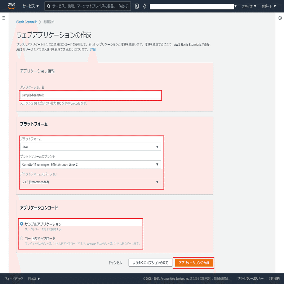 AWS AmplifyとElastic Beanstalk、2通りの簡単レシピを比較（Elastic Beanstalk編）｜Airitech