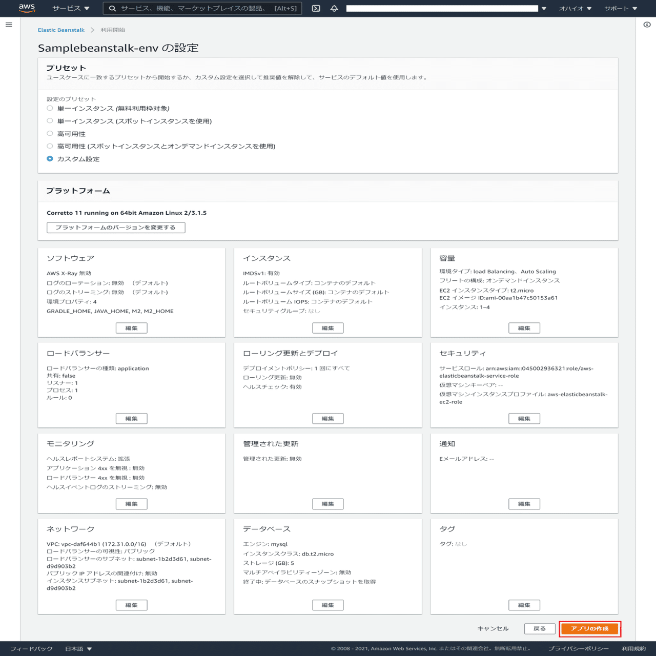 AWS AmplifyとElastic Beanstalk、2通りの簡単レシピを比較（Elastic Beanstalk編）｜Airitech