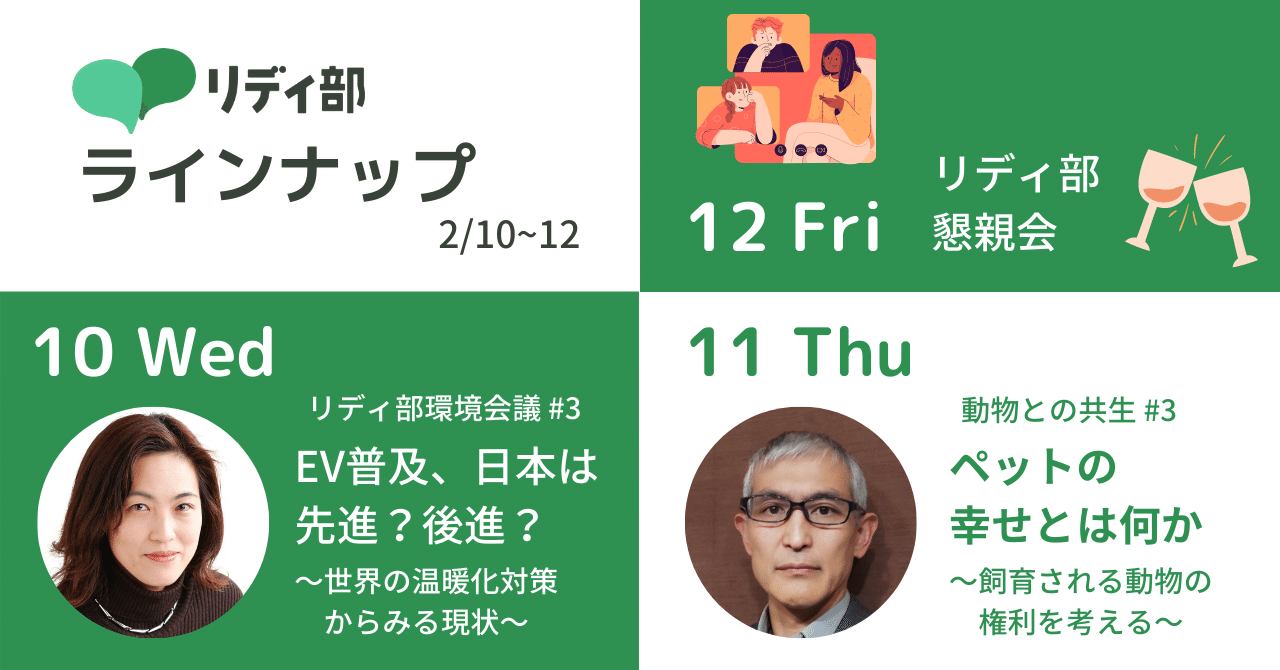 リディ部 ライブ勉強会ラインナップ 21 2 10 2 12 リディ部 社会問題を考えるみんなの部活動 Note