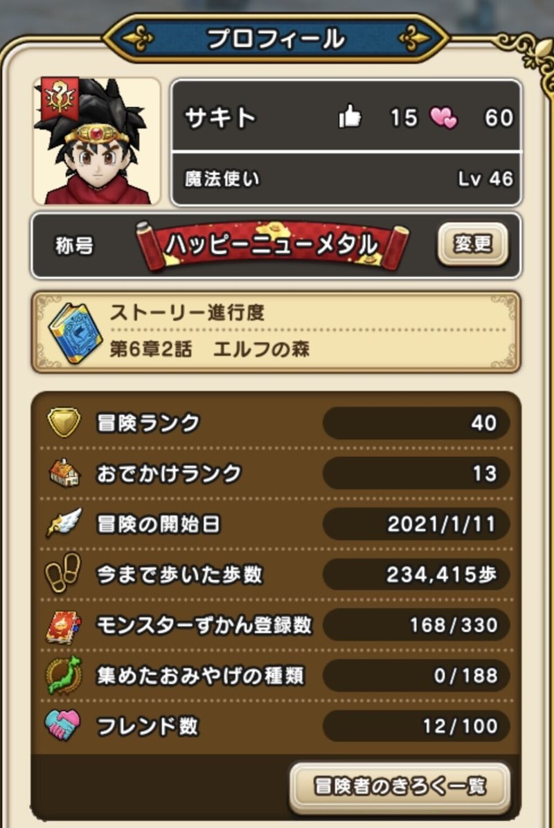 最近ドラクエウォークを始めた人の 最近ドラクエウォークを始めた人向けへの記事 Sakito Note 最近ドラクエウォークを始めた人の 最近ドラクエウォークを始めた人向けへの記事 Sakito Note