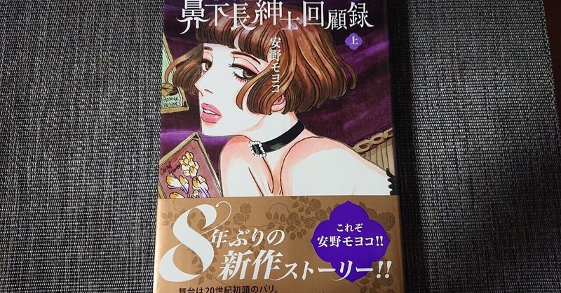 鼻下長紳士回顧録 の新着タグ記事一覧 Note つくる つながる とどける 鼻下長紳士回顧録 の新着タグ記事一覧 Note つくる つながる とどける
