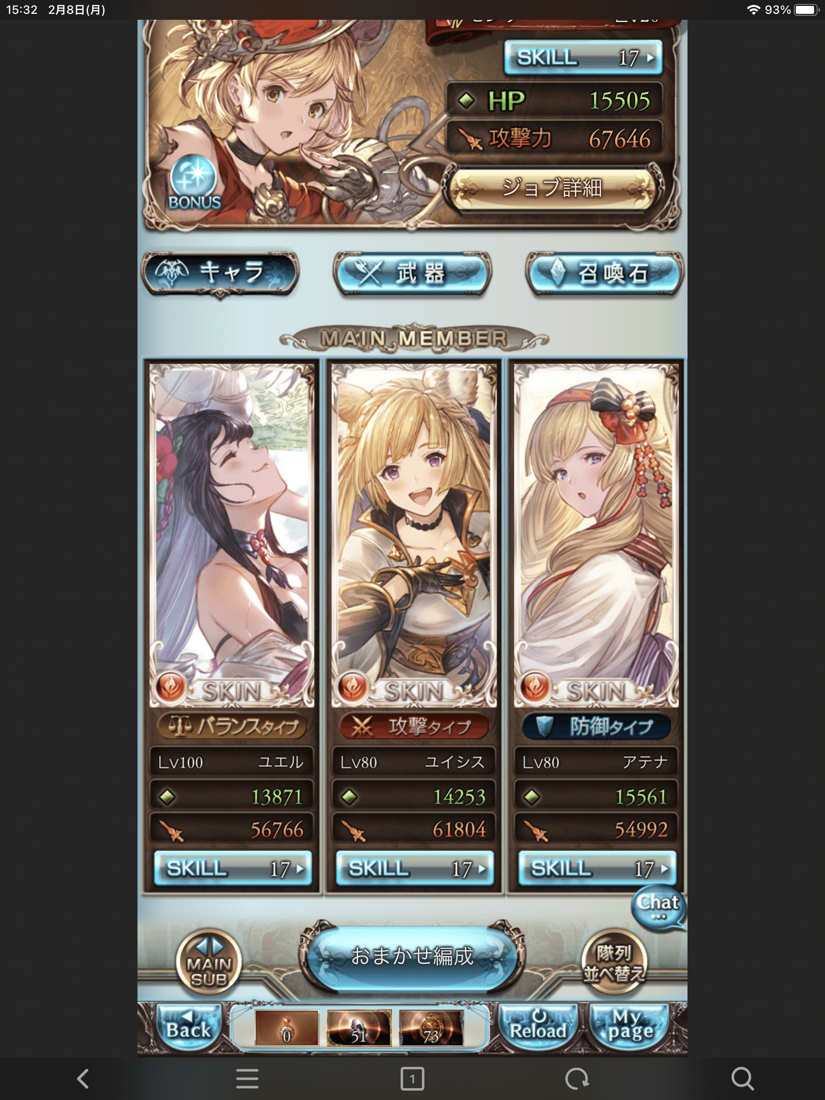 グラブル歴1年の編成 B Note