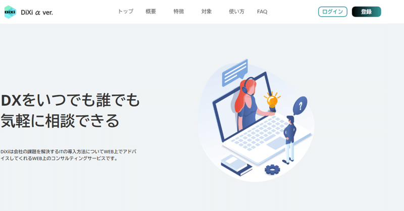 企業のit課題を無料で相談できる コンサルティングサービス Dixi のa版公開について 八木 健治 リージョンズ株式会社 新規事業責任者 Note 企業のit課題を無料で相談できる コンサルティングサービス Dixi のa版公開について 八木 健治 リージョンズ株式会社 新規事業責任者 Note