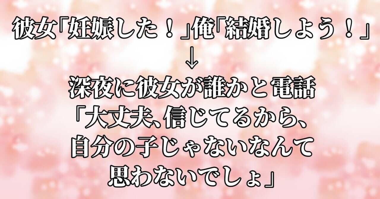 彼女 妊娠した 俺 結婚しよう 深夜に彼女が誰かと電話 大丈夫 信じてるから 自分の子じゃないなんて思わないでしょ 水瀬はるき Note