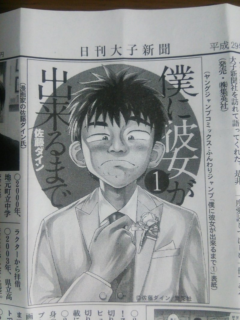 地元の新聞に載りました 佐藤ダイン Note 地元の新聞に載りました 佐藤ダイン Note