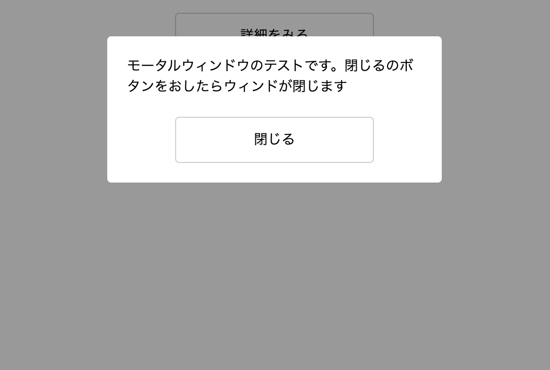 やっぱり。JavaScript！- モーダルウィンドウ｜donguri｜note