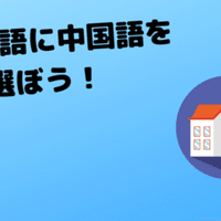 中国語初級 人称代名詞の使い方 龍さん 凡人で終わりたくない人 Note