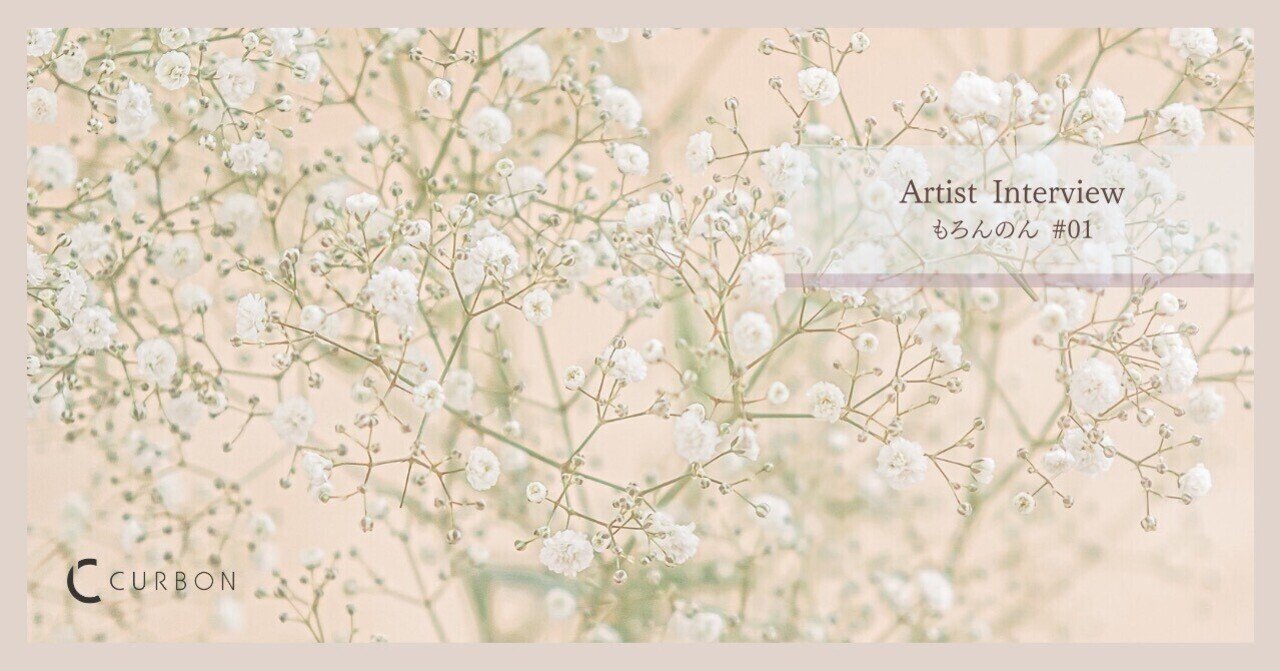 写真を好きになるまで 胸を張れるものなんてなかった もろんのんの 出会いと今まで Artist Interview もろんのん 1 4 Curbon 写真と歩むライフスタイル Note 写真を好きになるまで 胸を張れるものなんてなかった もろんのんの 出会いと今まで Artist Interview もろんのん 1 4 Curbon 写真と歩むライフスタイル Note