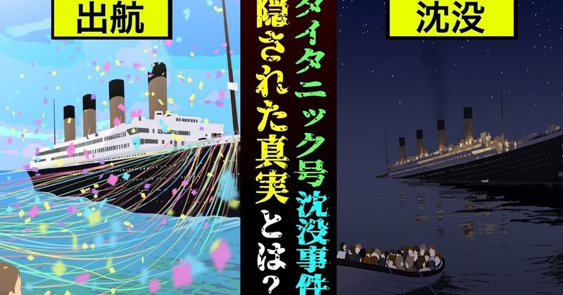 実話 犠牲者1500人超の悲劇 豪華客船タイタニック号の沈没に隠された真実 漫画 雑学王子トリビアーン Note 実話 犠牲者1500人超の悲劇 豪華客船タイタニック号の沈没に隠された真実 漫画 雑学王子トリビアーン Note