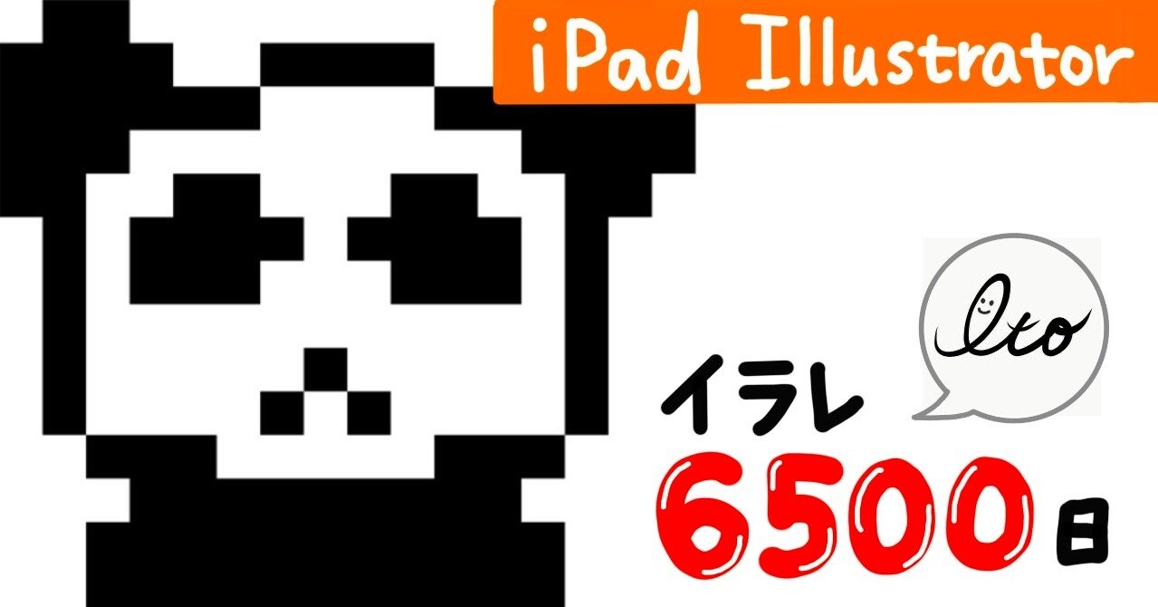 Ipadイラレ イラレ6500日の人に教えてもらったよ Shika Ipadでいろいろ 全力紹介 Note
