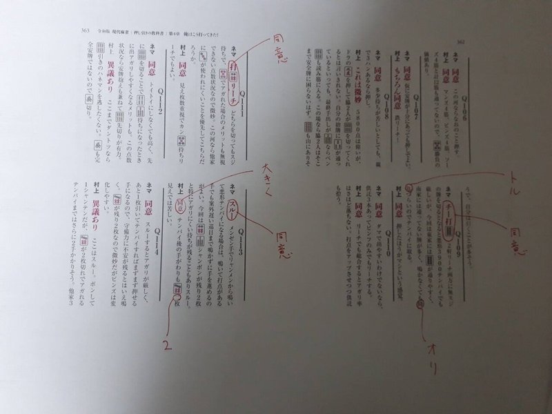 押し引き本 の最終ゲラチェック 福地誠 現 天鳳名人位 Note