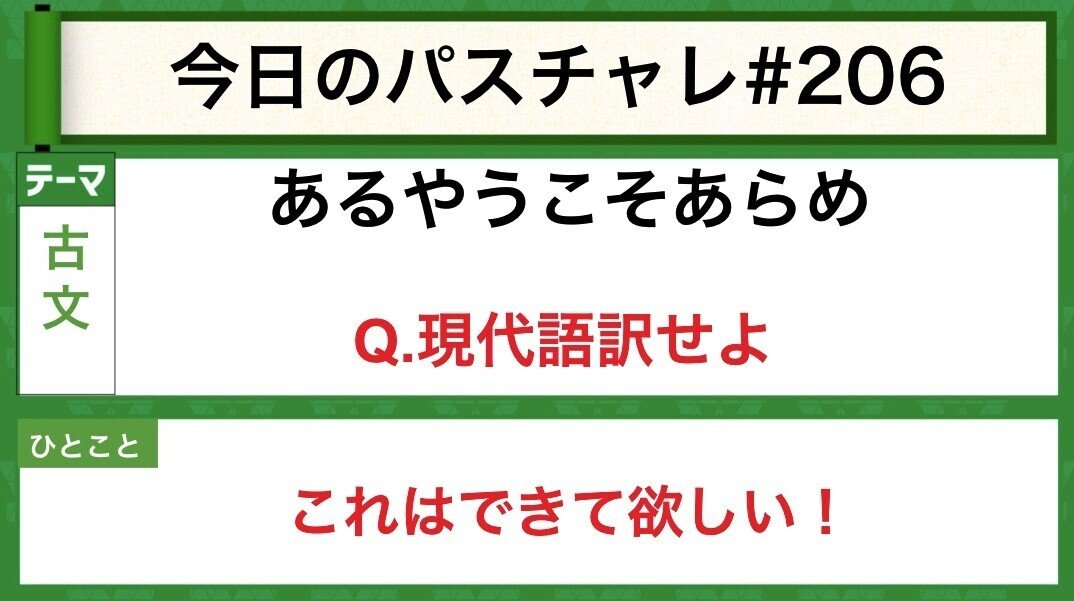 古文 古文単語 結果には必ず原因が伴う パスチャレ 6 宇佐見すばる 東大医学部 Passlabo Note 古文 古文単語 結果には必ず原因が伴う パスチャレ 6 宇佐見すばる 東大医学部 Passlabo Note