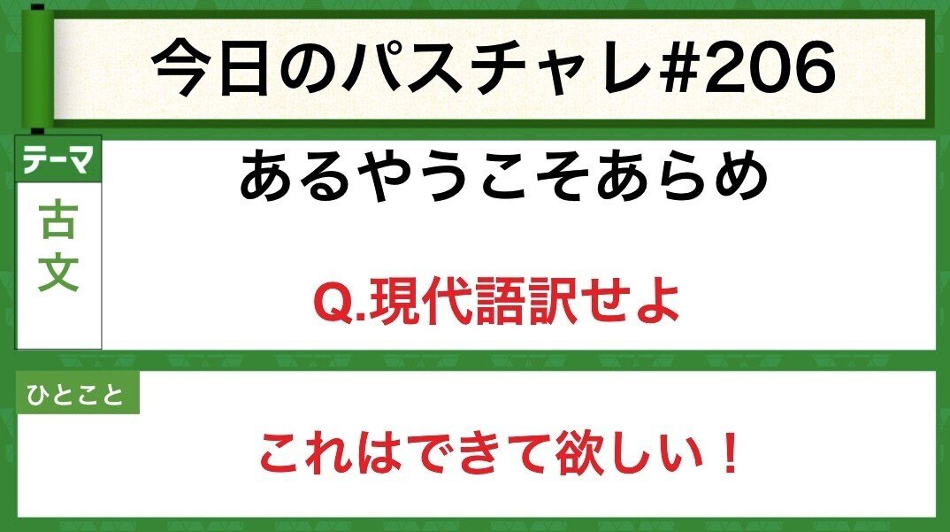 古文 古文単語 結果には必ず原因が伴う パスチャレ 6 宇佐見すばる 東大医学部 Passlabo Note