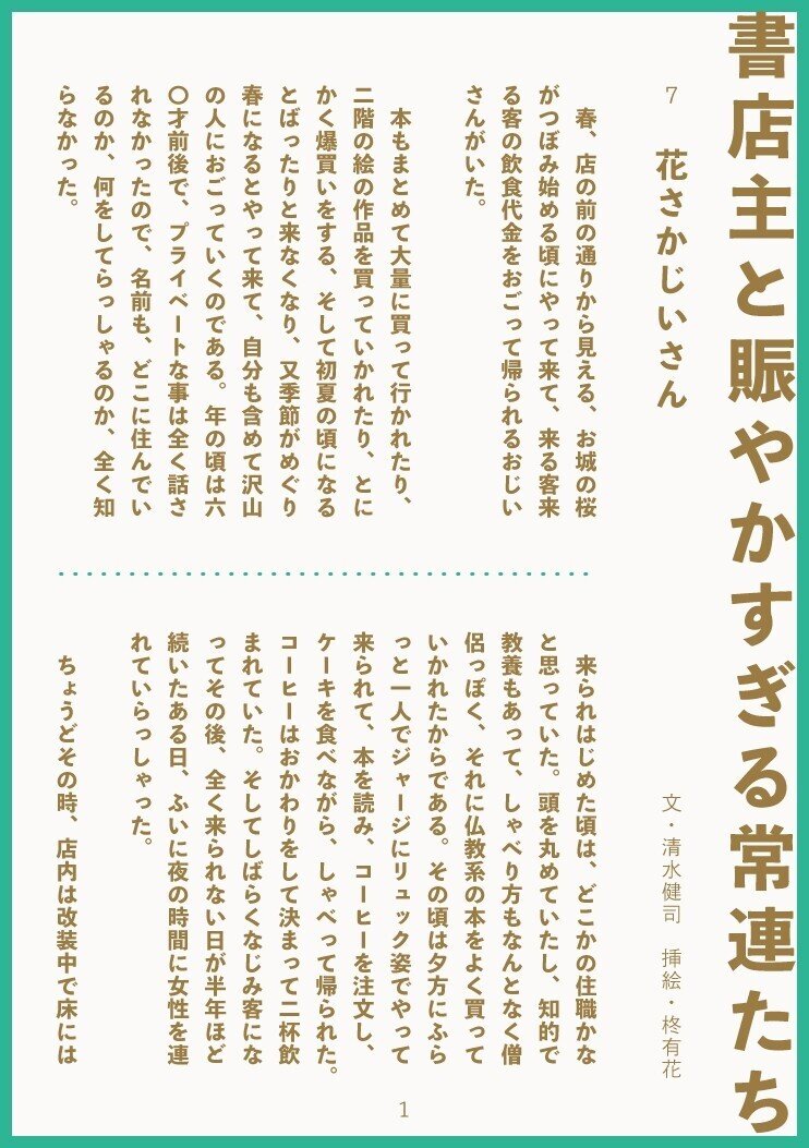 新聞小説07 謎の花さかじいさん ライツ社