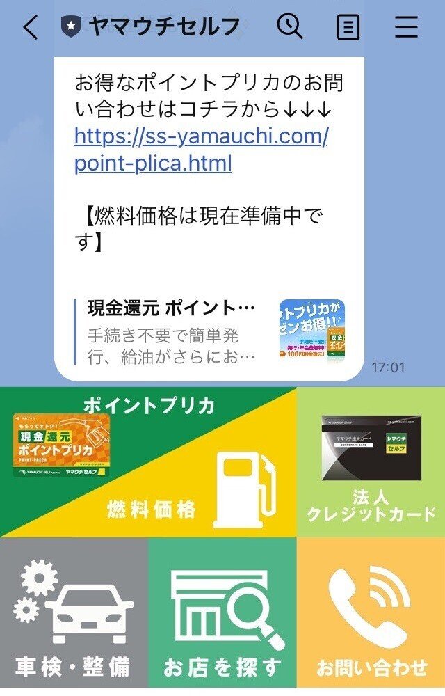 ネット予約促進 Line公式アカウントのリッチメニューを活用し 車検 整備ネット予約を増やそう 車検 ネット予約管理サービスtotoco とっとこ Note
