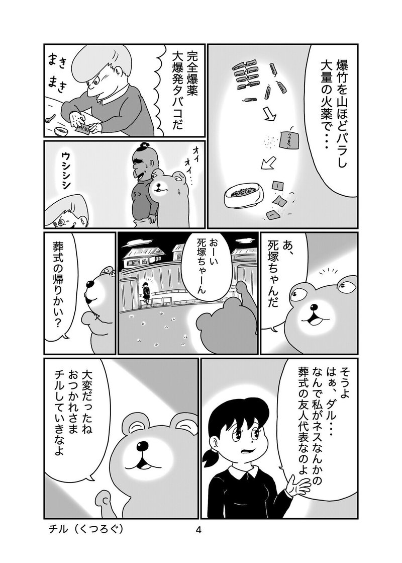 よりぬき 死塚ちゃん 爆竹煙草 裏話 だばちゃん Note