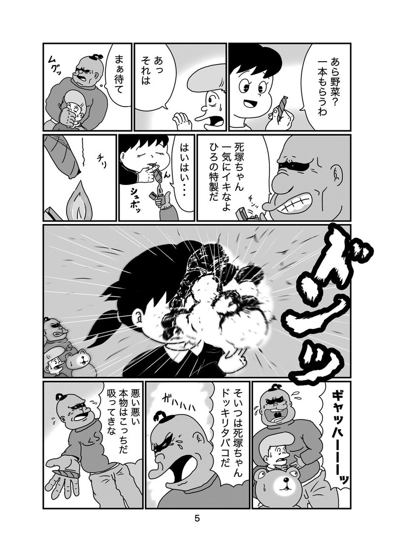 よりぬき 死塚ちゃん 爆竹煙草 裏話 だばちゃん Note よりぬき 死塚ちゃん 爆竹煙草 裏話 だばちゃん Note