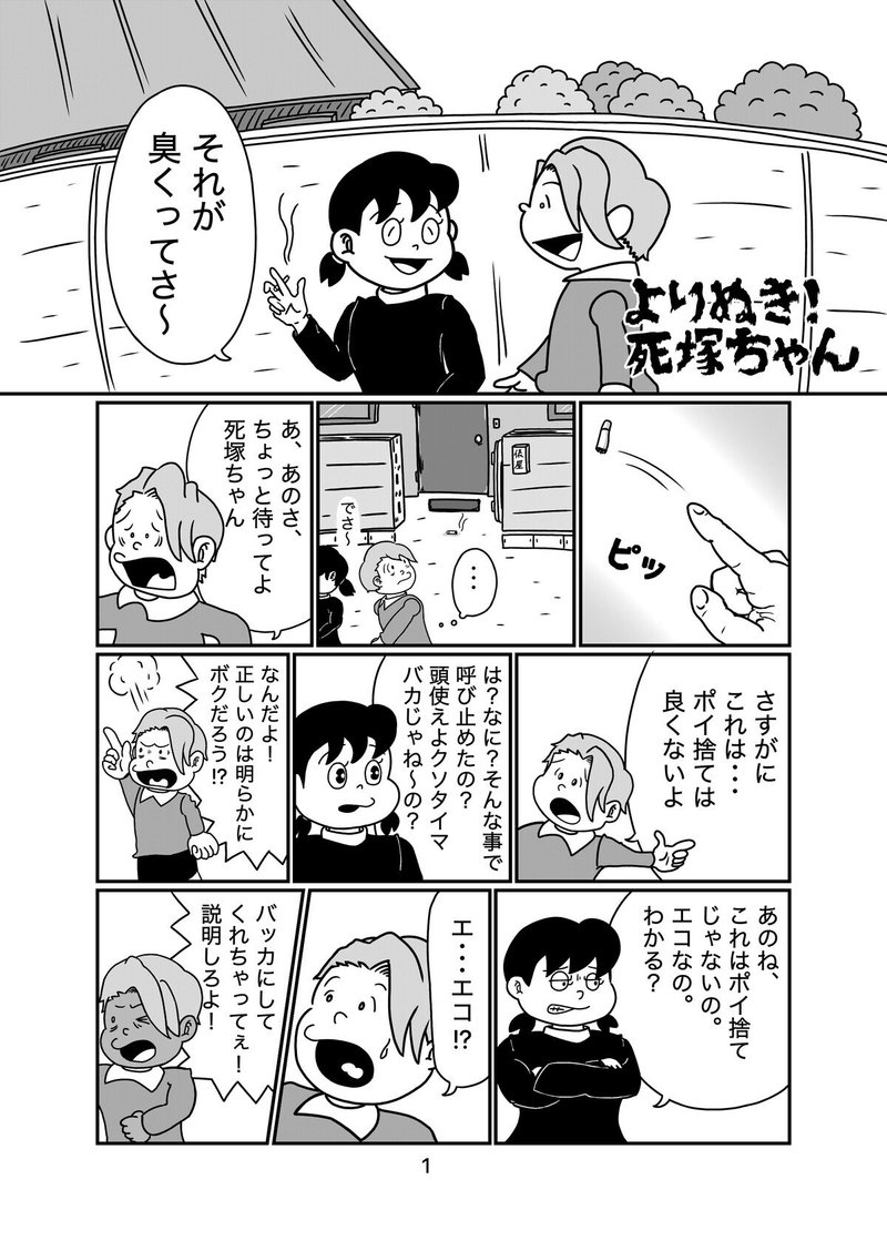 よりぬき 死塚ちゃん 投棄窃盗 裏話 だばちゃん Note よりぬき 死塚ちゃん 投棄窃盗 裏話 だばちゃん Note
