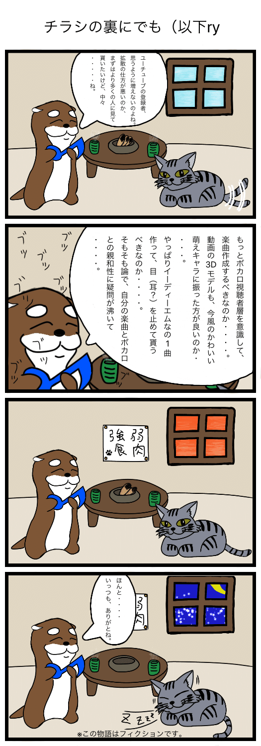 ボカPの苦悩（4コマ_20200830161409