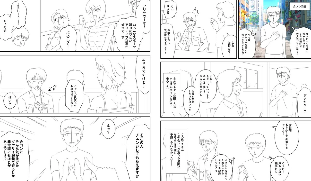 合コンで俺の服装と容姿をバカにする女性 イケメンでもないくせに 俺友人 こいつ金持ち のボンボンだから 世間知らずで 女性 えっ 唐突な手のひら返しに一同困惑 水瀬はるき Note